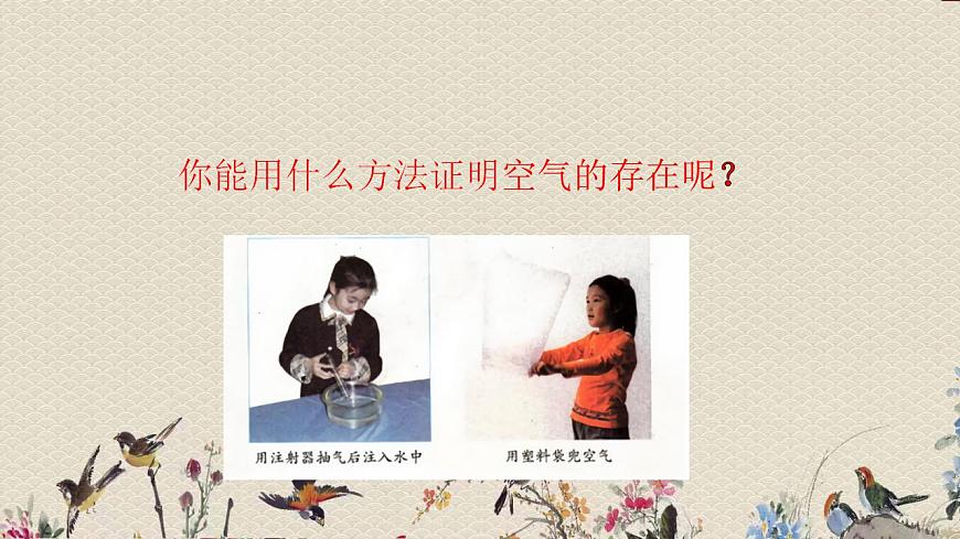 蘇教版四年級上冊科學第一單元 我們周圍的空氣《空氣的性質》課件第3頁