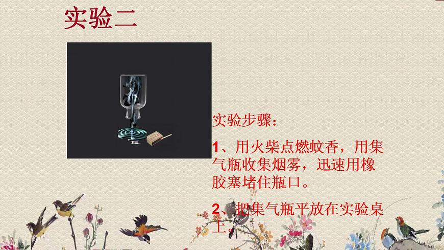 蘇教版四年級上冊科學第一單元 我們周圍的空氣《空氣的性質》課件第5頁
