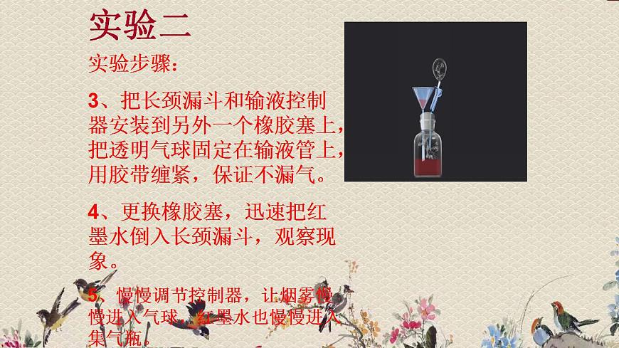 蘇教版四年級上冊科學第一單元 我們周圍的空氣《空氣的性質》課件第6頁