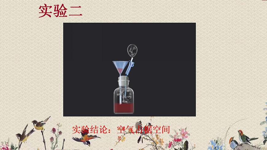 蘇教版四年級上冊科學第一單元 我們周圍的空氣《空氣的性質》課件第7頁