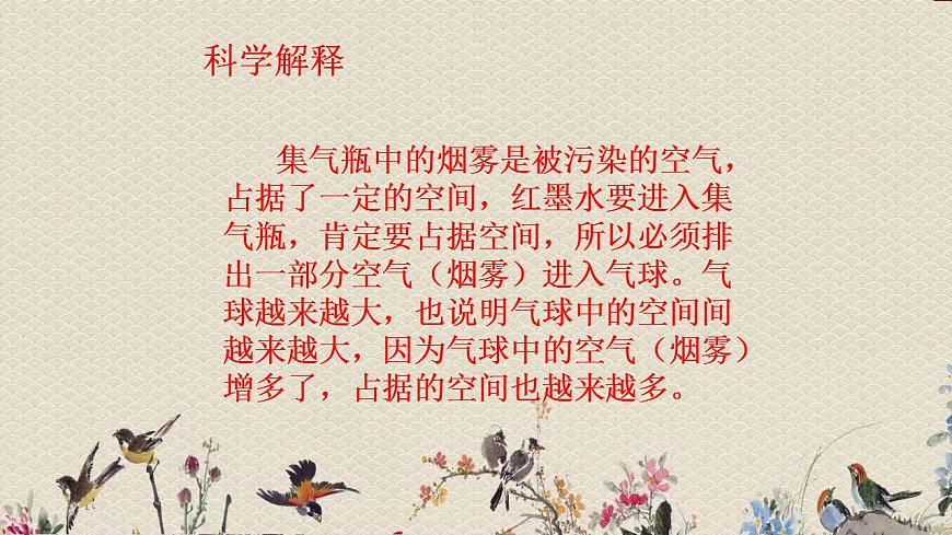 蘇教版四年級上冊科學第一單元 我們周圍的空氣《空氣的性質》課件第8頁