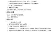 小学2．热空气和冷空气教学设计