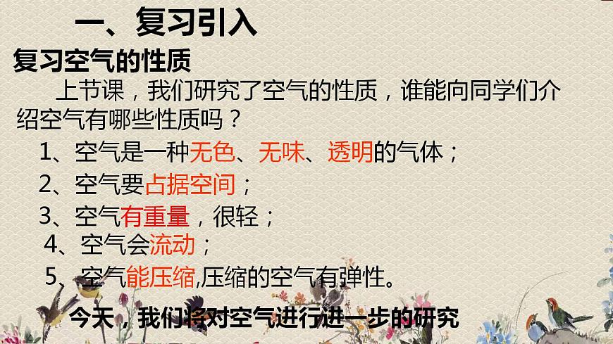 蘇教版四年級(jí)上冊科學(xué)第一單元 我們周圍的空氣《空氣中有什么》課件第2頁