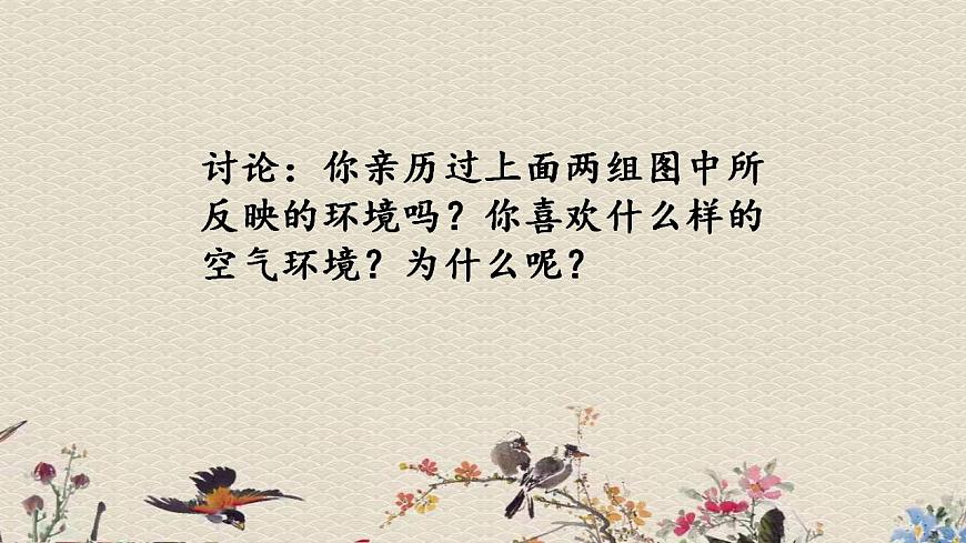 蘇教版四年級上冊科學(xué)第一單元 我們周圍的空氣《空氣也是生命之源》課件第6頁
