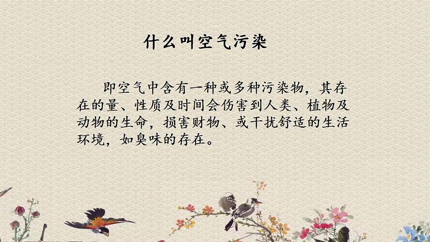 蘇教版四年級上冊科學(xué)第一單元 我們周圍的空氣《空氣也是生命之源》課件第7頁