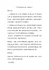 苏教版四年级上册科学第一单元 我们周围的空气《空气也是生命之源》教案