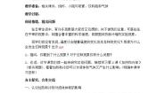 小学科学苏教版四年级上册3．加热和冷却教学设计及反思