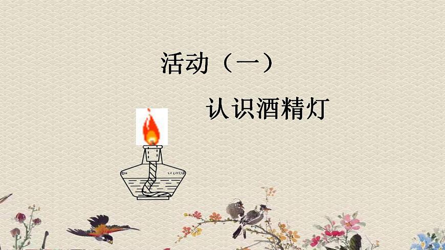 蘇教版四年級上冊 科學第二單元冷和熱《熱的傳遞》課件第4頁