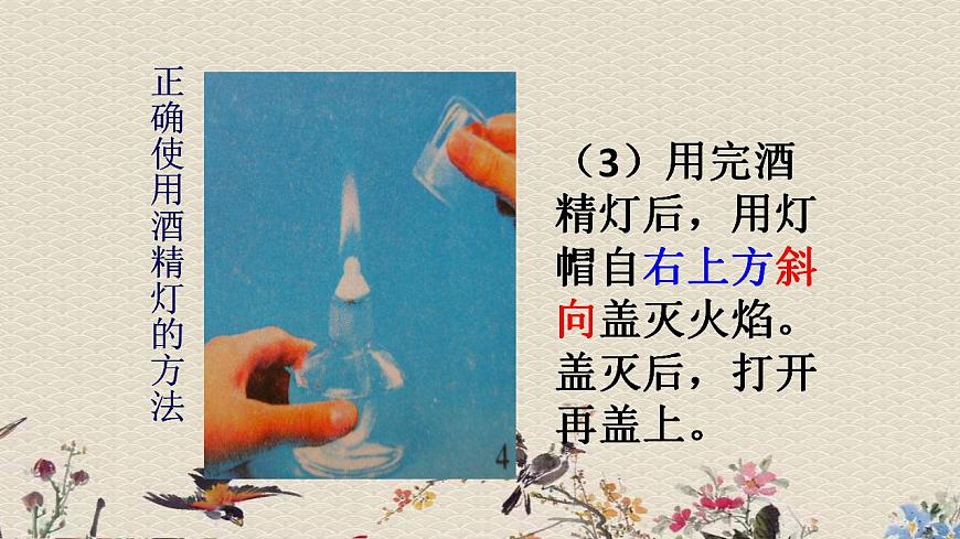 蘇教版四年級上冊 科學第二單元冷和熱《熱的傳遞》課件第8頁