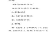 科学四年级上册2．声音的传播教案