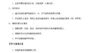 小学科学苏教版四年级上册2．声音的传播学案