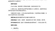 科学四年级上册4．不同的声音教学设计及反思