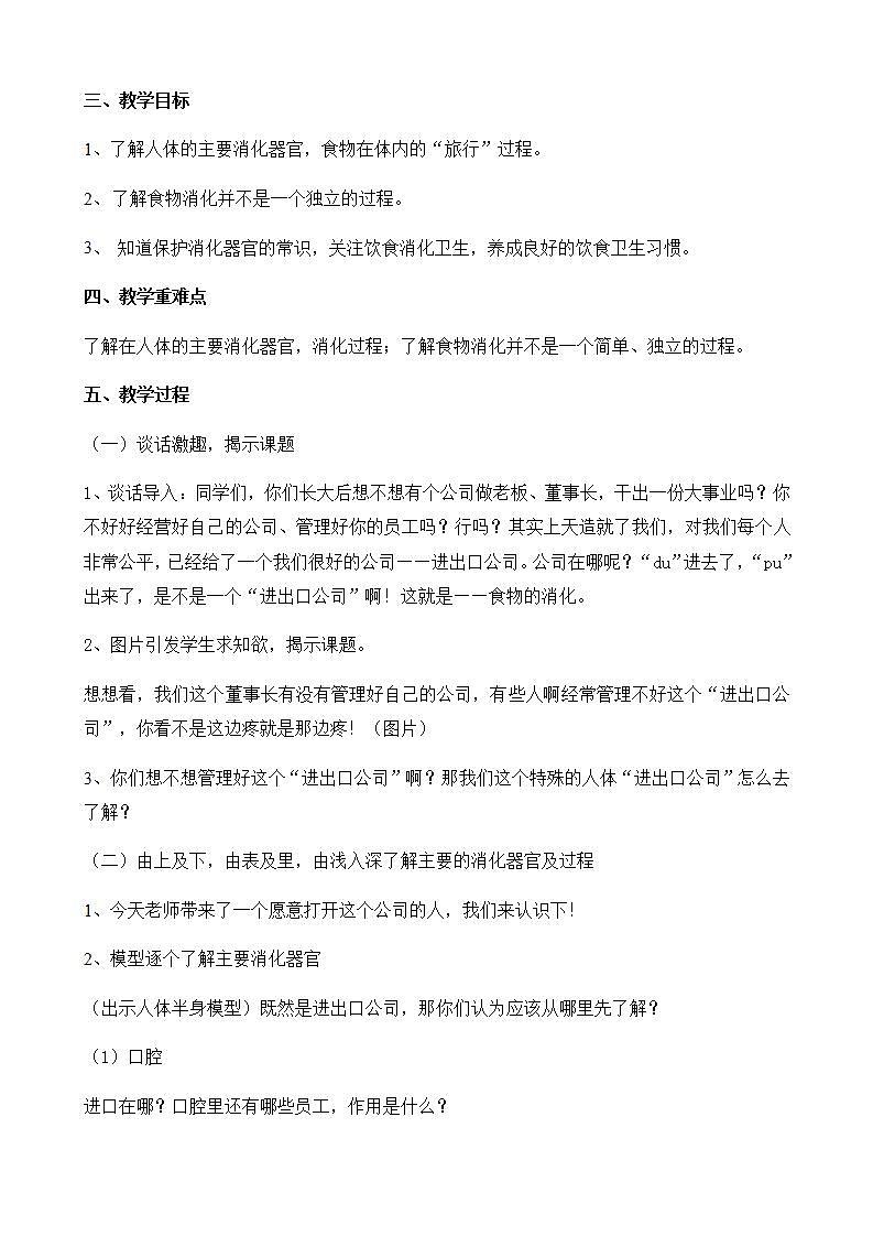 苏教版四年级上册 科学 第四单元 吃的学问《食物的消化》教案02