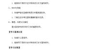 小学科学苏教版四年级上册第五单元 排序和分类排序导学案