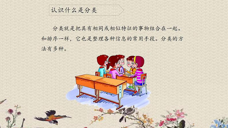 苏教版四年级上册 科学 第五单元 排序和分类《分类》课件第6页