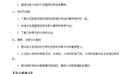 苏教版四年级上册分类学案设计