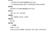青岛版 (六三制)六年级上册15、昼夜与生物教学设计