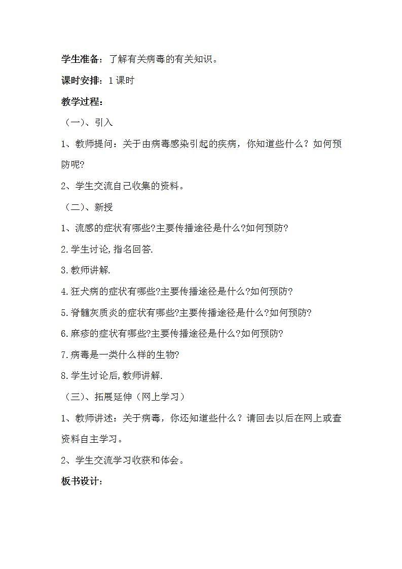 小学科学六年级上册《馒头发霉了》教案02