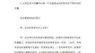 小学科学青岛版 (六三制)六年级上册10、距离和时间教案设计