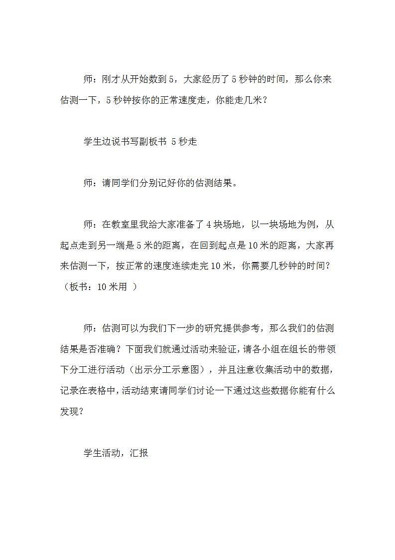 小学科学六年级上《距离和时间》教案第2页