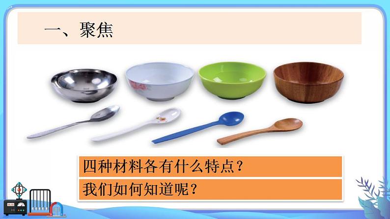 2.2不同餐具的材料课件第3页