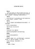 苏教版六年级上册 科学 第二单元 我们的地球 《地球的内部》教案