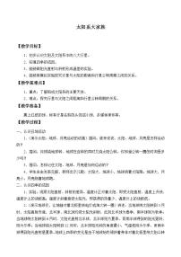 小學(xué)科學(xué)蘇教版六年級(jí)上冊(cè)2.太陽(yáng)系大家族教案設(shè)計(jì)
