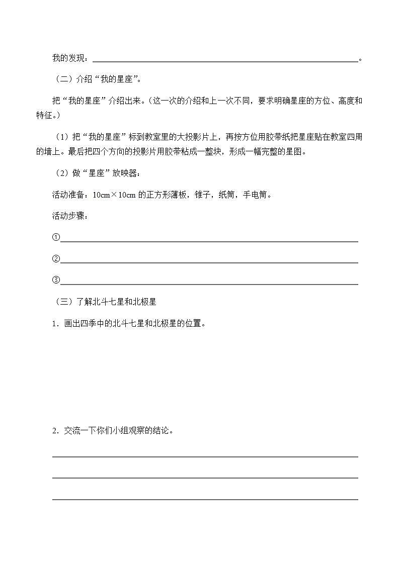 苏教版六年级上册 科学 第四单元 探索宇宙《看星座》学案第2页