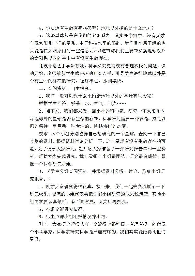 苏教版六年级上册 科学 第四单元 探索宇宙《地球以外有生命吗》教案02