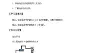 小学科学苏教版五年级上册5.电磁铁学案设计