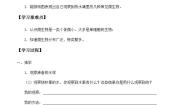 小学科学1.水滴里的生物导学案