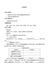 科学一年级上册13 水变咸了导学案