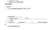 青岛版 (六三制2017)二年级上册第一单元 常见的材料3 塑料导学案