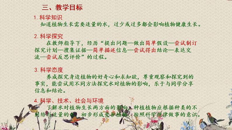 青岛版(六三制2017)二年级上册 科学 第三单元 植物与环境《植物和水》课件03