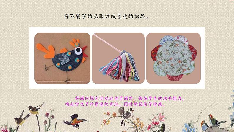 青岛版(六三制2017)二年级上册 科学 第四单元 生活中的动植物资源《我们的衣服》课件07