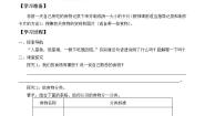青岛版 (六三制)四年级上册1 我们的食物学案