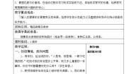 科学四年级上册1 我们的食物教学设计及反思