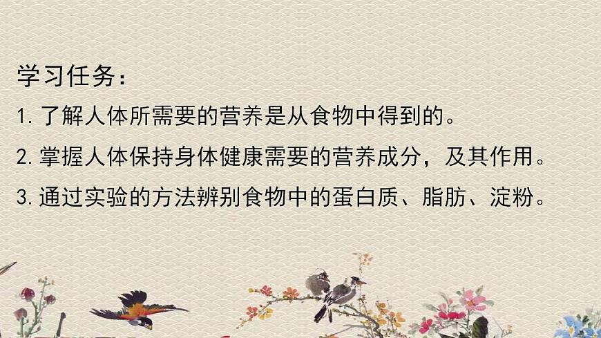 青島版（六三制）四年級上冊 科學(xué) 第一單元 我們吃什么《我們的營養(yǎng)》課件第5頁