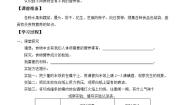 青岛版 (六三制)四年级上册2 我们的营养学案设计