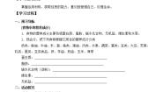 小学科学青岛版 (六三制)四年级上册3 饮食与健康导学案及答案