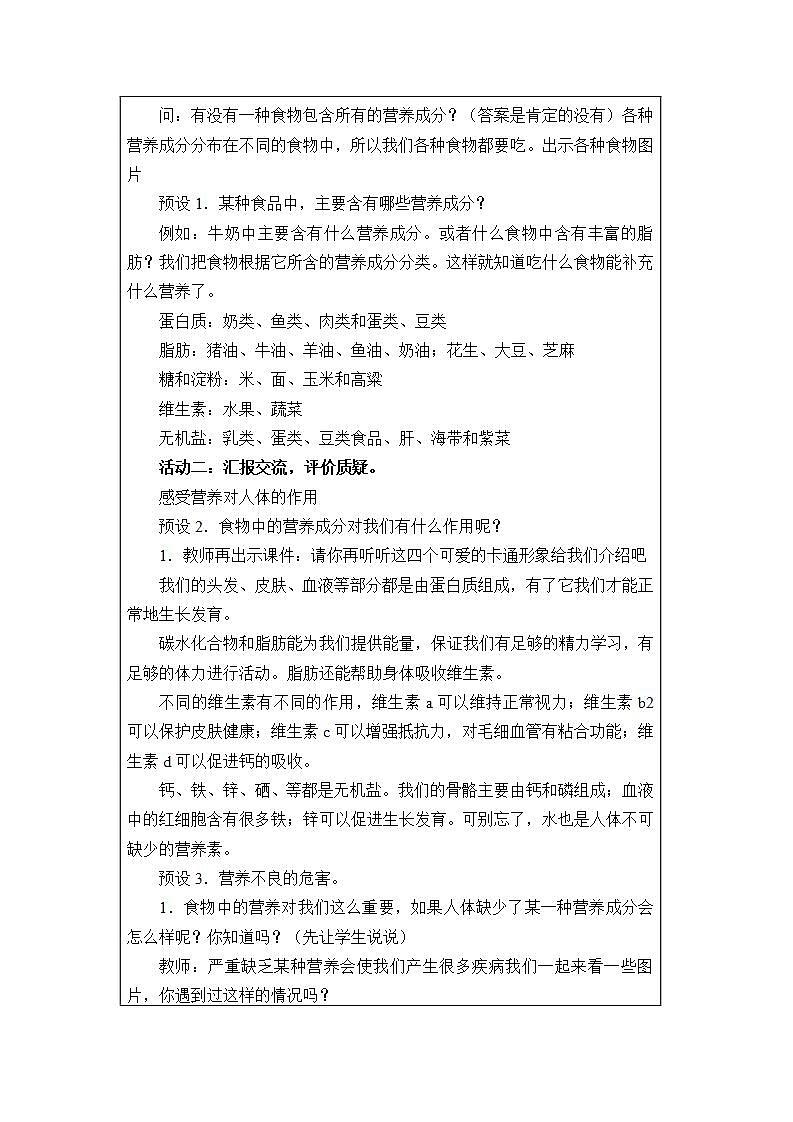 青岛版(六三制)四年级上册 科学 第一单元 我们吃什么《饮食与健康》教案02