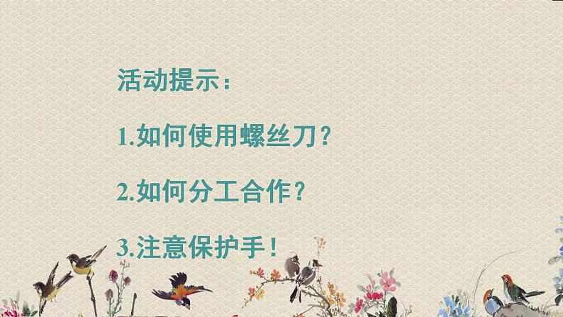 青岛版(六三制2017)二年级上册 科学 第五单元 常用工具《组装小书架》课件第4页