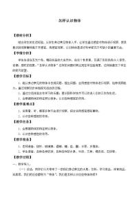 2021学年第二单元 我们怎么知道4. 怎样认识物体教学设计