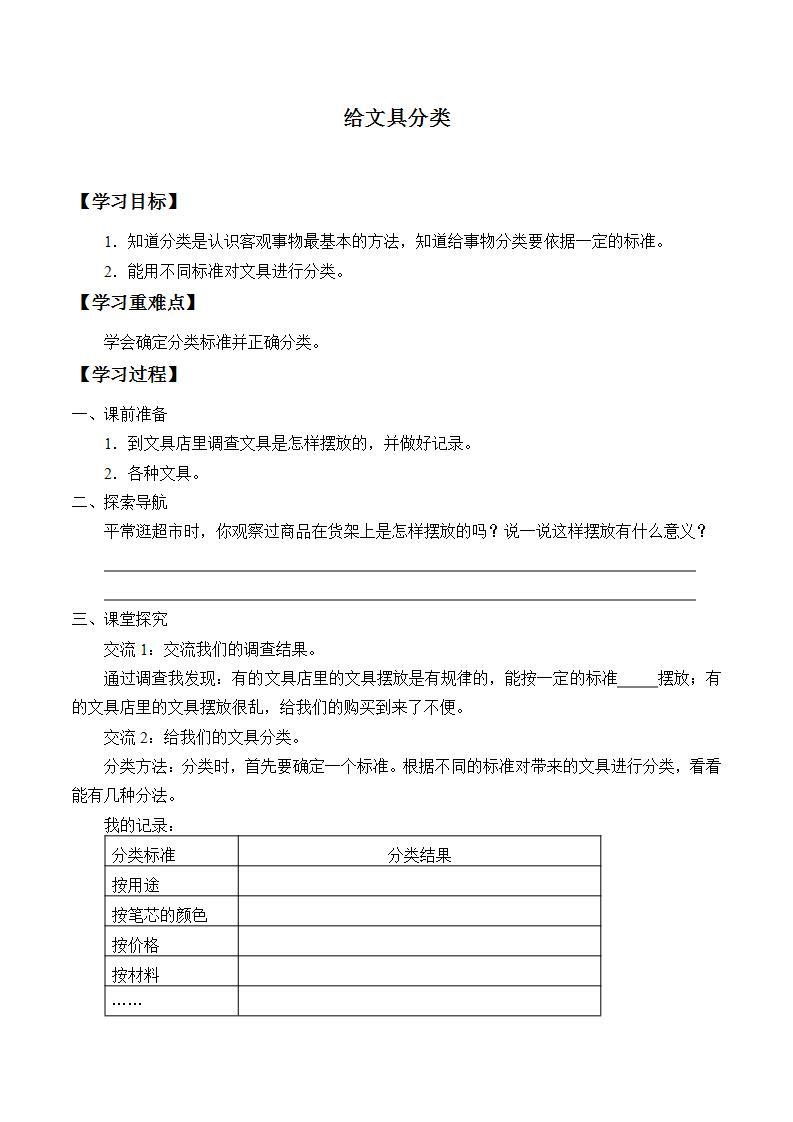 青岛版（六三制）三年级上册 科学 第二单元 我们怎么知道《给文具分类》学案01