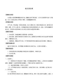 科学三年级上册第二单元 我们怎么知道5. 给文具分类教学设计