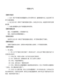 科学青岛版 (六三制)19. 一周的天气教案