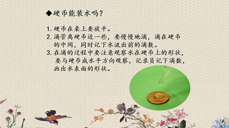 青島版（六三制）三年級(jí)上冊(cè) 科學(xué) 第三單元 水的科學(xué)《 水面的秘密》課件第7頁
