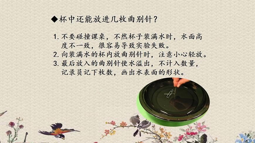 青島版（六三制）三年級(jí)上冊(cè) 科學(xué) 第三單元 水的科學(xué)《 水面的秘密》課件第8頁