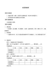 小学科学青岛版 (六三制)三年级上册第三单元 水的科学13. 水面的秘密学案