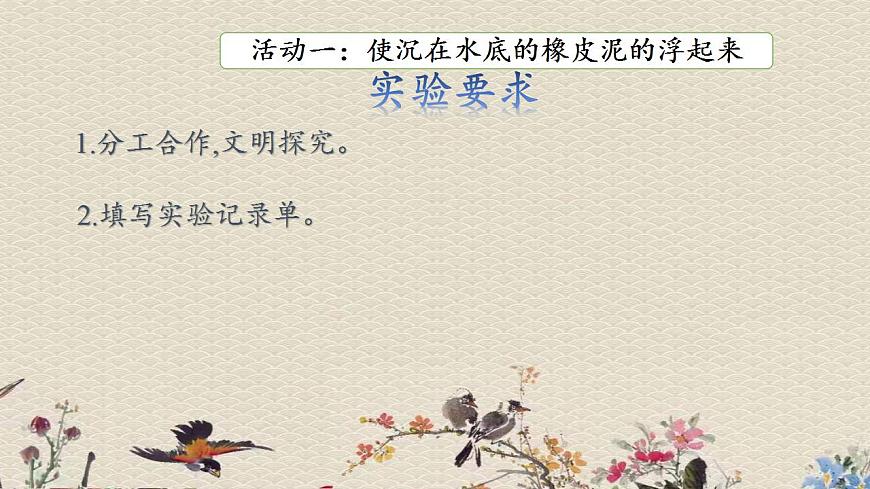青島版（六三制）三年級(jí)上冊(cè) 科學(xué) 第三單元 水的科學(xué)《 改變浮和沉》課件第5頁(yè)